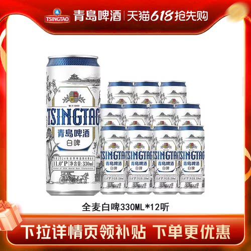 青岛啤酒全麦白啤330ml*12听