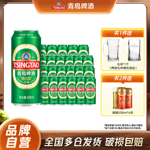 500ml 24听易拉罐装 整箱 青岛啤酒经典 正品 经典 包邮 保证 超值推荐
