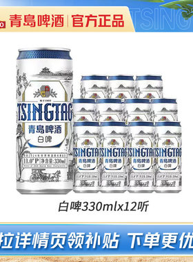 青岛啤酒全麦白啤330ml*12听