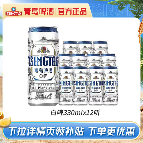 青岛啤酒全麦白啤330ml*12听