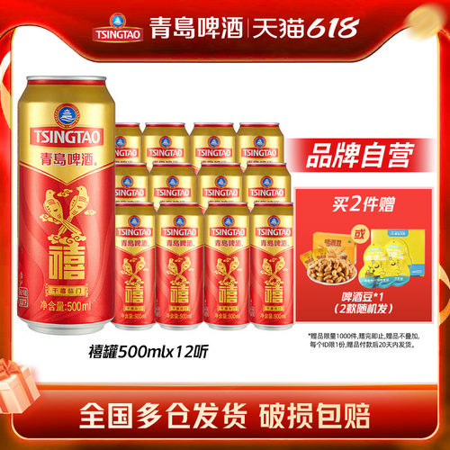 青岛禧罐啤酒500ml*12听