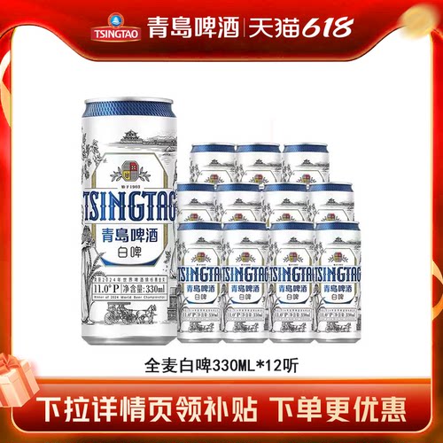 青岛啤酒全麦白啤330ml*12听
