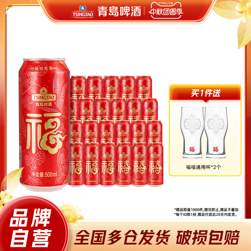 青岛啤酒福禧罐500ml*12听*2箱