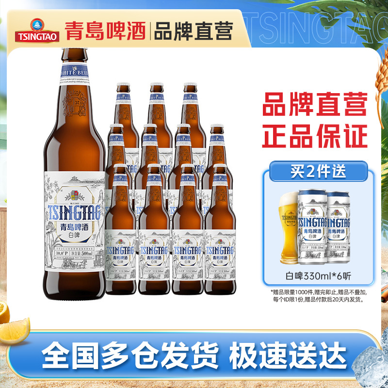 青岛啤酒全麦白啤500ml*12瓶