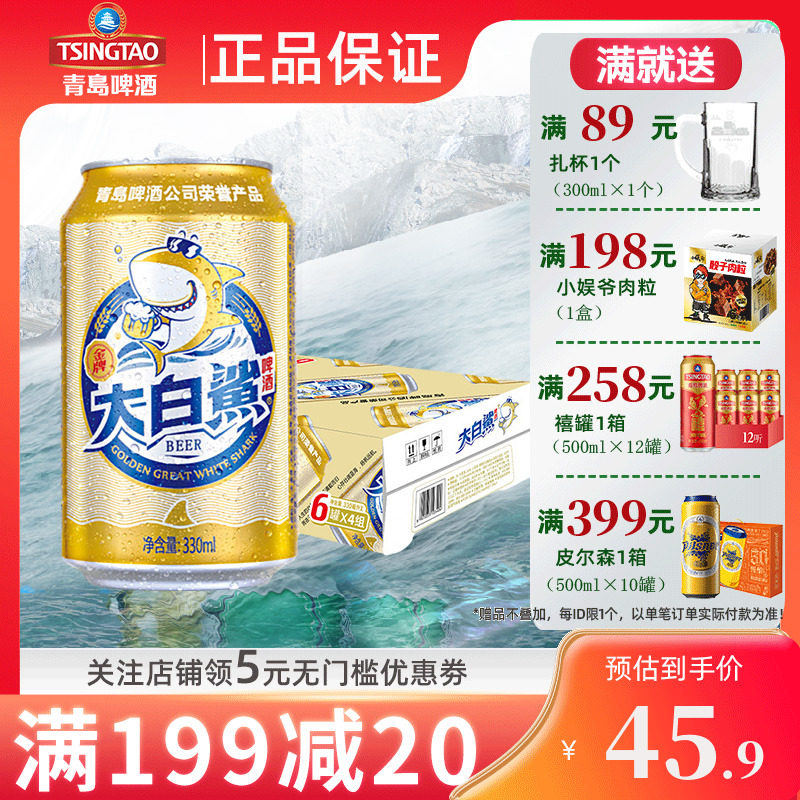 青岛啤酒大白鲨黄啤酒拉格9度330ml*24听罐装啤包邮整箱使用感如何?