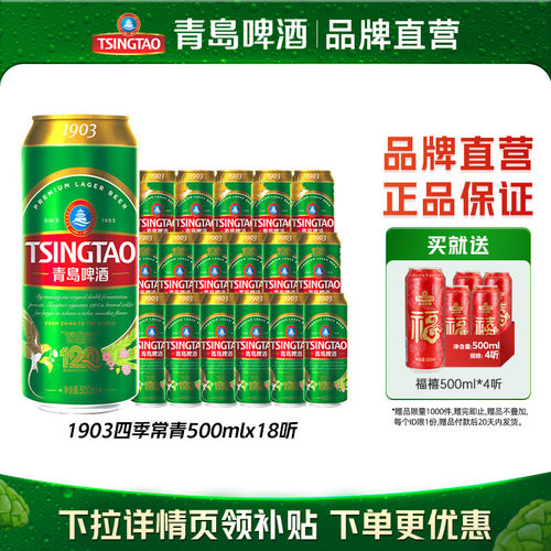 青岛精酿1903啤酒500ml*18听