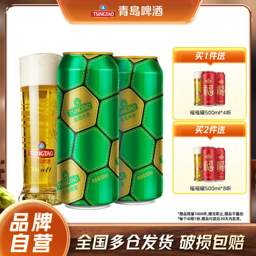 青岛足球罐啤酒500ml*12听*2箱
