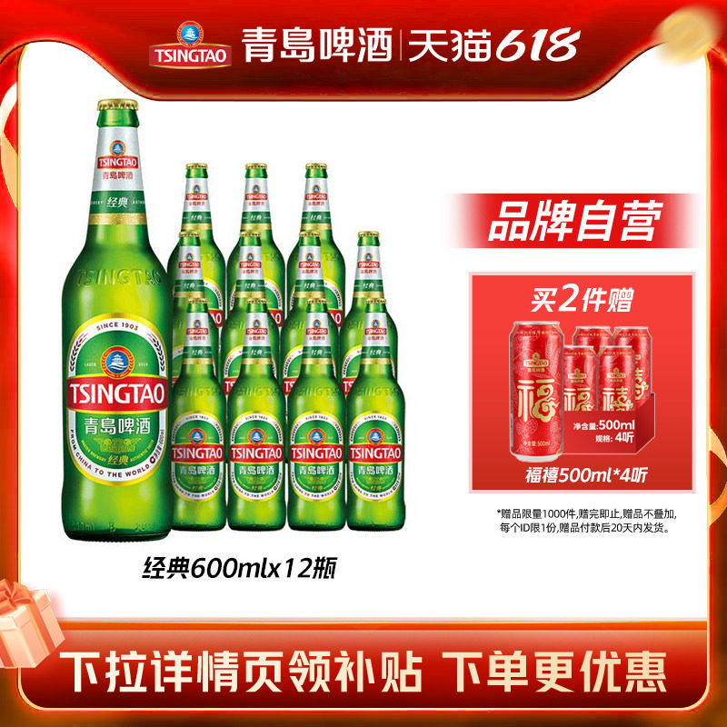 青岛啤酒经典600ml*12瓶玻璃瓶装整箱包邮