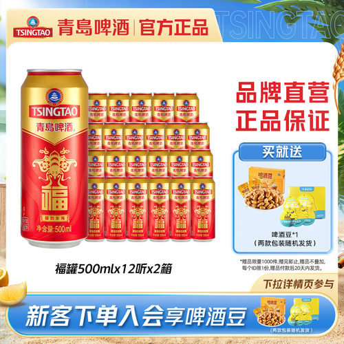 青岛啤酒福罐500ml*12听*2箱包邮