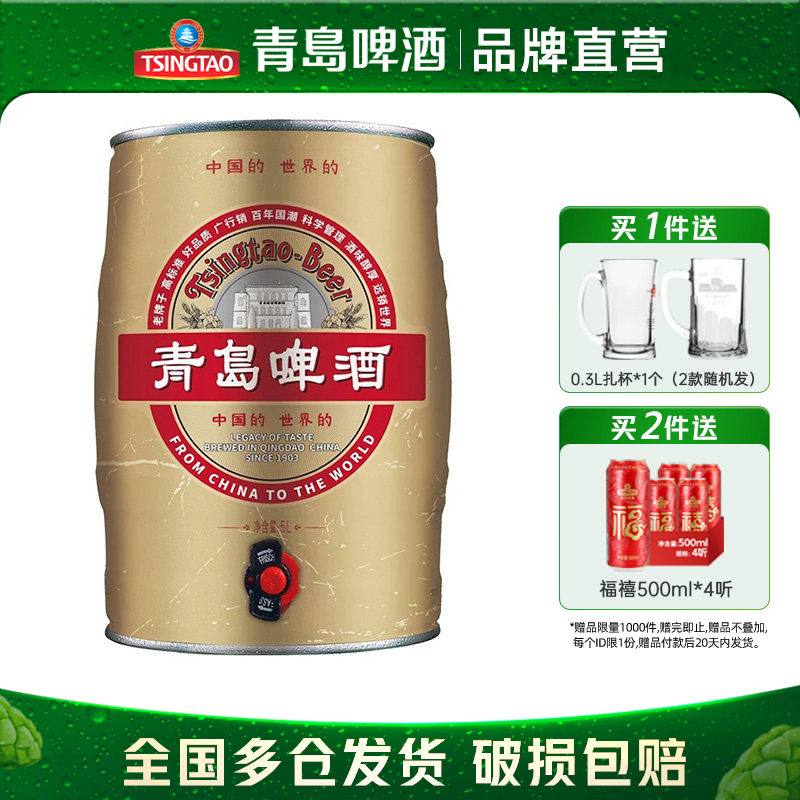 【肖战代言】青岛啤酒国潮系列桶装 5L*1桶啤包邮