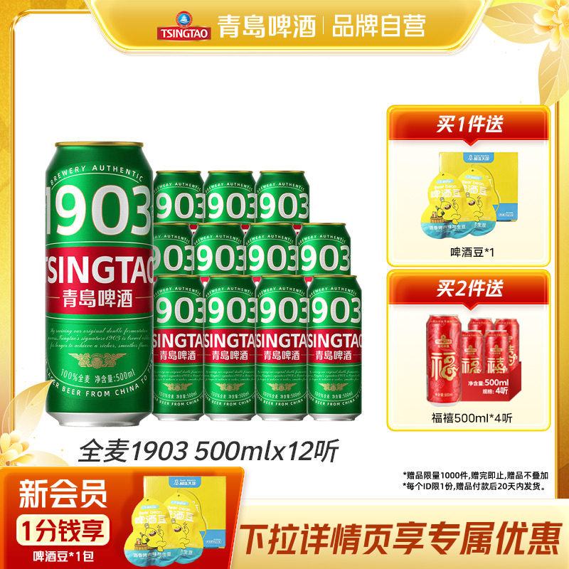 青岛啤酒全麦1903系列500ml*12听