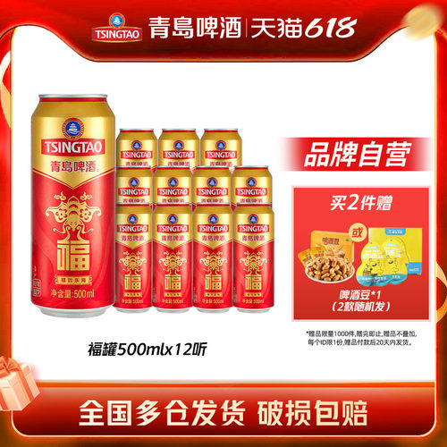 青岛啤酒福罐500ml*12听整箱包邮