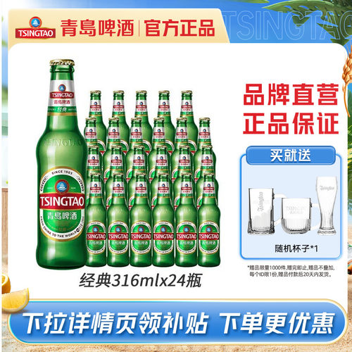 青岛啤酒经典316ml*24瓶包邮