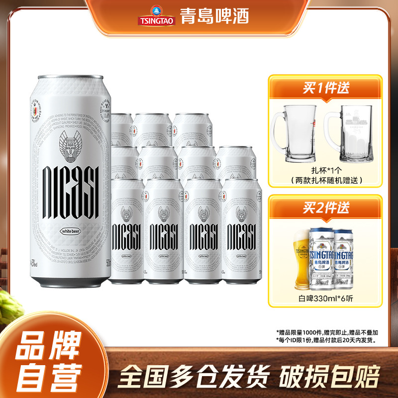 青岛尼卡希白啤500ml*12听
