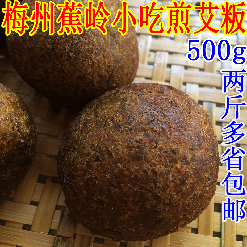 煎堆500g客家特产艾叶煎粄手工炸艾丸艾圆传统零食糕点2份包邮