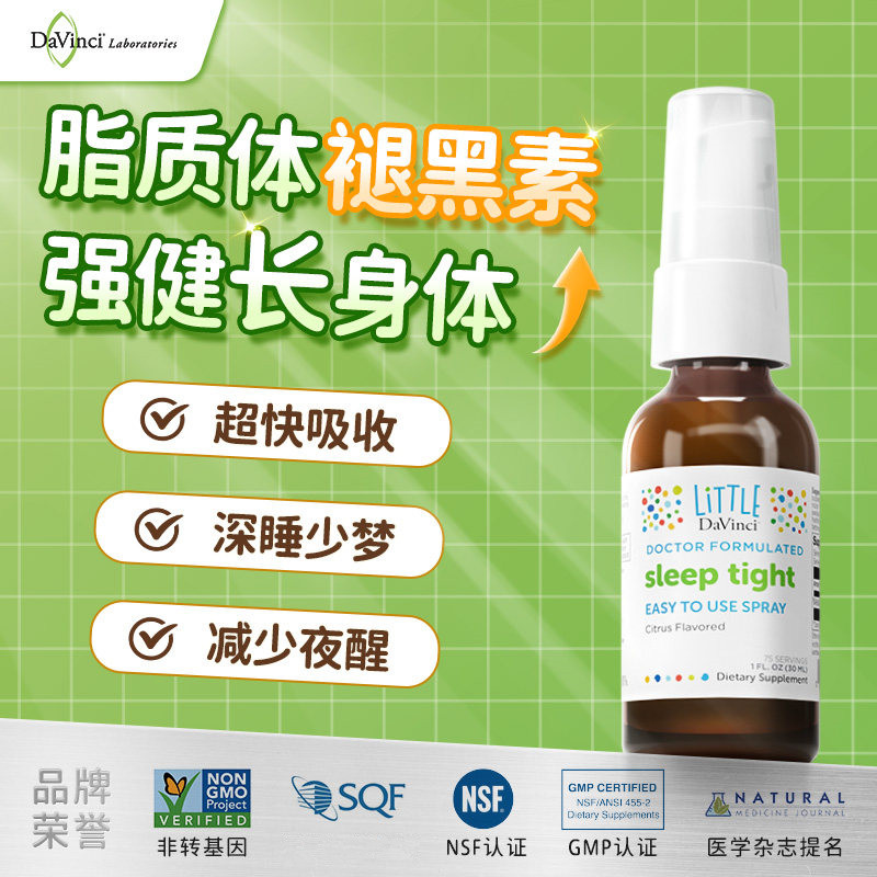 DaVinciLabs达文启褪黑素喷剂 儿童大人脂质体退黑素睡眠助眠闪睡