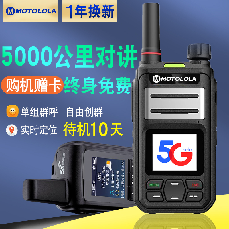 全国对讲讲机户外5000公里5g插卡公网4g物流车队小型器全网通手台