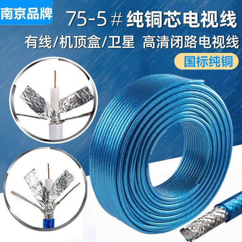 国标高清数字有线电视天线SYWV75-5同轴视频监控线闭路机顶盒线