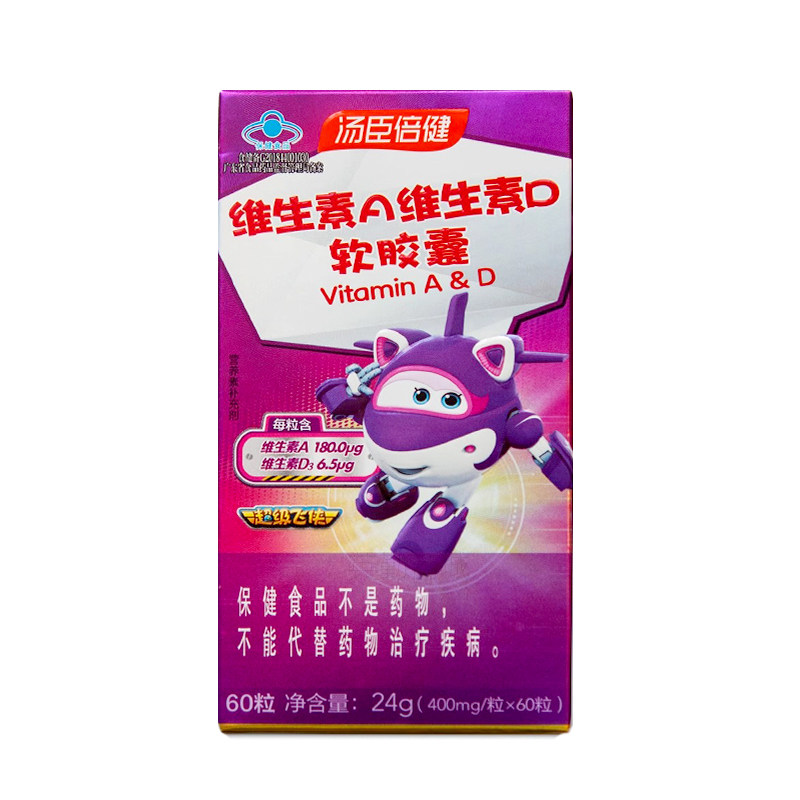 汤臣倍健维生素A维生素D营养补充