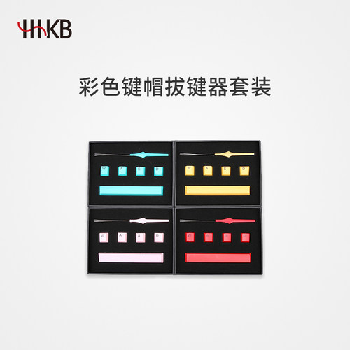 hhkb静电容专用套装钢丝拔键器