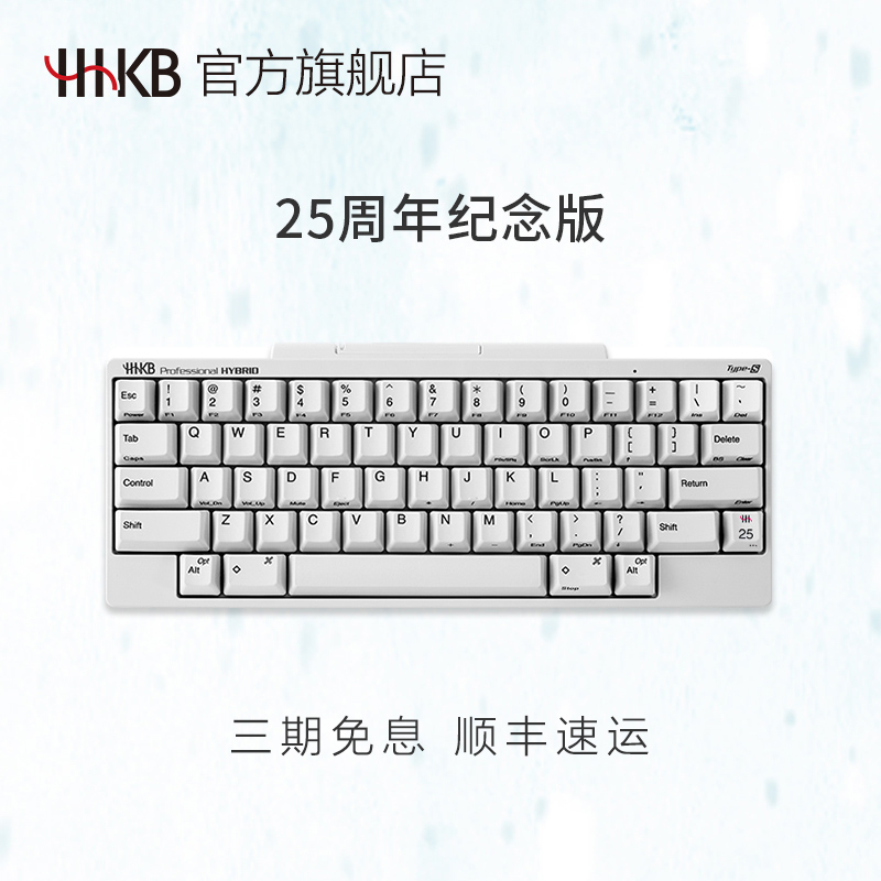 HHKB Professional HYBRID Type-S 25周年纪念版静电容键盘雪限定