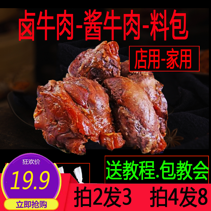 自家卤秘制配方五香酱牛肉调料包