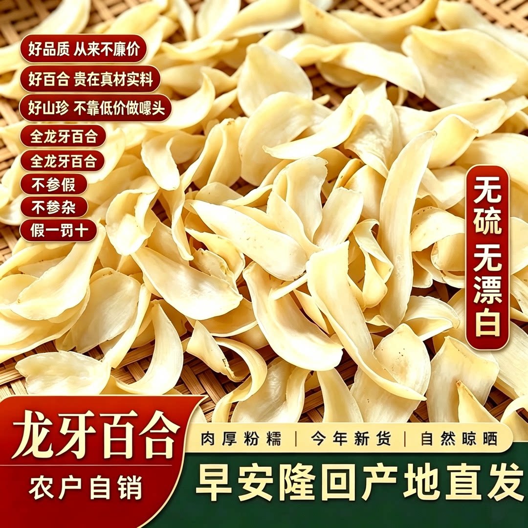新货精选大片精选百合干隆回直发龙牙百合干莲子煲汤优质无硫粉糯