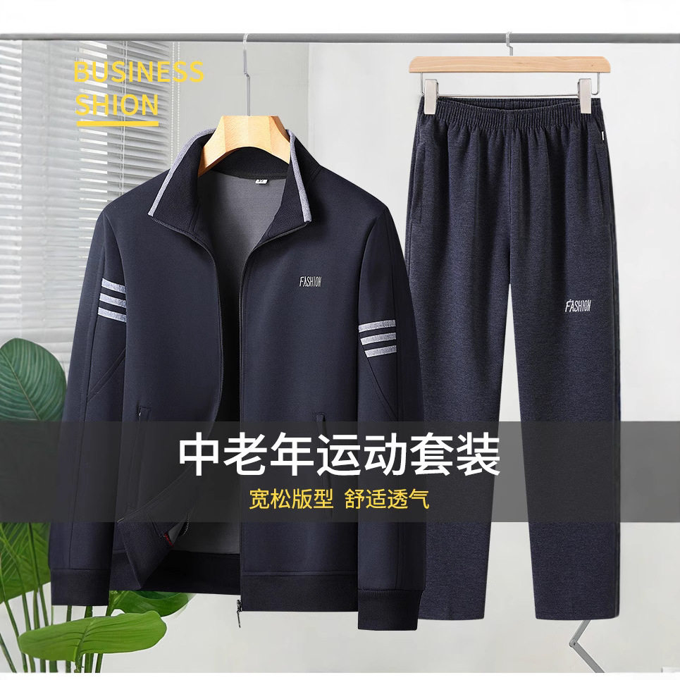中老年运动套装男士春秋款宽松