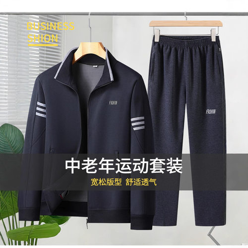 中老年运动套装男士春秋款宽松