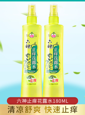 六神花露水喷雾快速止痒花露水180ml清凉舒爽味清爽男女包邮便携