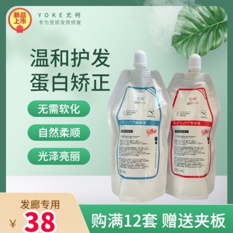 正品YOKE尤柯千羽蛋白矫正修复干枯毛躁自来卷受损发质理发店专用