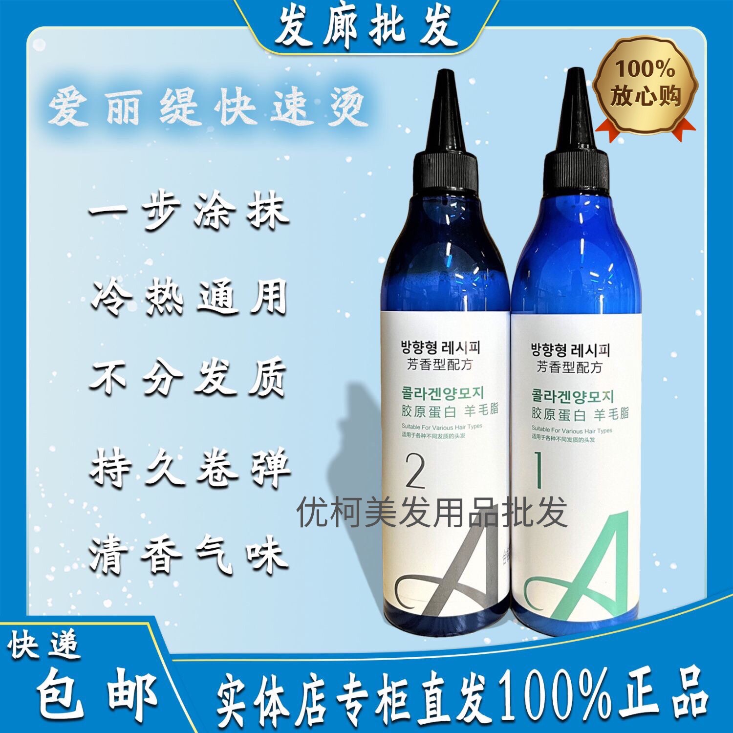 奈本极速卷尤柯快速烫发药水发廊