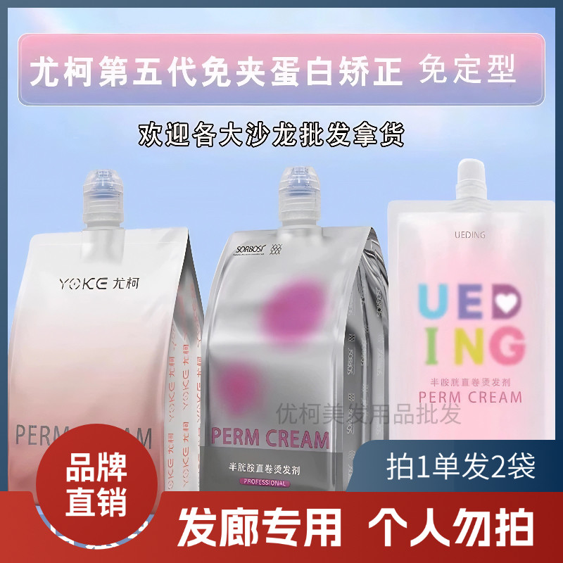 蛋白矫正烫发剂尤柯半胱胺一梳直
