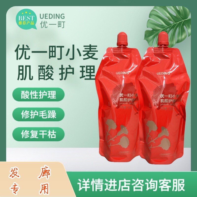 优一町酸小麦蛋白肌酸护理霜003护发营养蛋白精华受损发一步修复