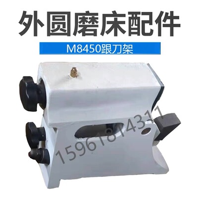 M8440跟刀架M8450跟刀架M8450中心架M8440托架外圆磨床配件