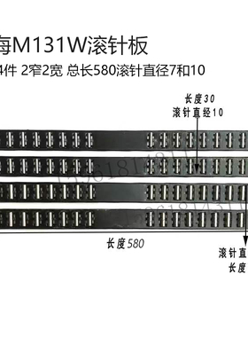 外圆磨床配件上海机床厂M1432AM131WM1332B导轨滚针板滚针框