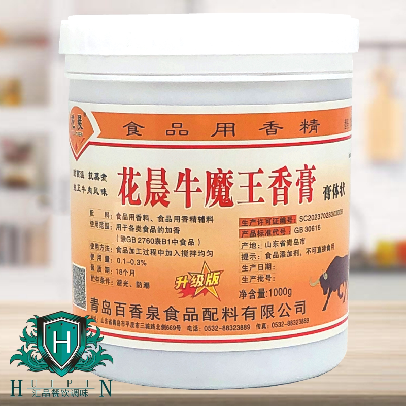 花晨牛魔王香膏牛肉香膏牛骨髓浸膏牛肉香精牛肉膏状香精一桶包邮