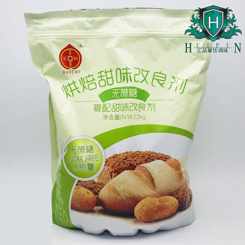 宝桃无蔗糖改良剂烘焙复配甜味