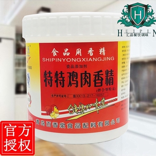 花晨鸡肉香精特特精粉老母鸡鲜香粉浓缩增香提鲜调味香料香粉饭店