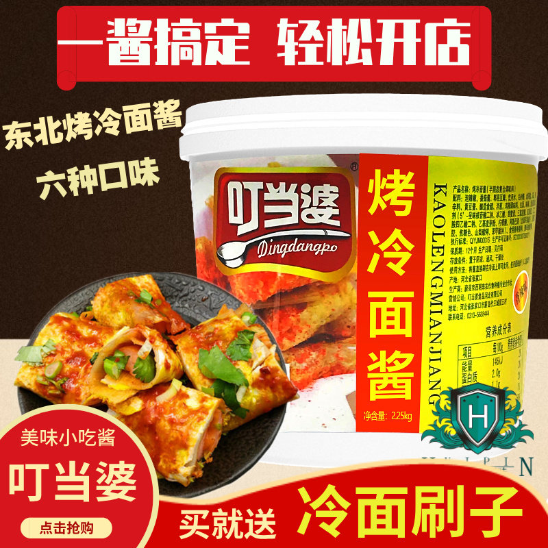烤冷面酱专用酱商用叮当婆调味酱美食小吃刷酱涮酱速食正宗冷面酱