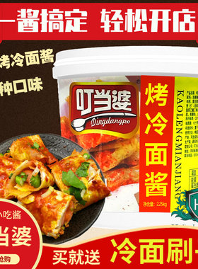 叮当婆商用成品即食烤冷面酱