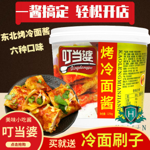 烤冷面酱专用酱商用叮当婆调味酱美食小吃刷酱涮酱速食正宗冷面酱