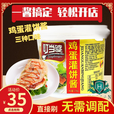 叮当婆奥尔良原味2250g鸡蛋灌饼