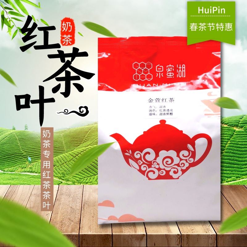 泉蜜湖金萱红茶 奶茶店用茶叶 蜜香味 奶茶奶盖茶底原材料500g - 实物图