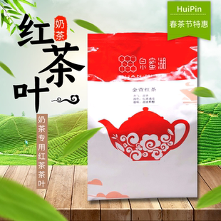泉蜜湖金萱红茶 奶茶店用茶叶 蜜香味 奶茶奶盖茶底原材料500g
