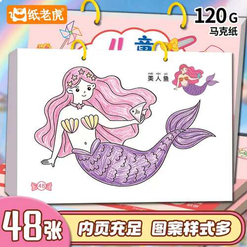 A4幼儿园3-6岁涂鸦填色绘本图画绘画马克纸儿童画画本宝宝涂色纸