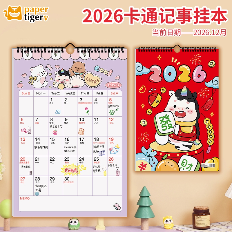 2026年挂历ins风创意大号挂历卡通a3打卡计划表蛇年记事日历本
