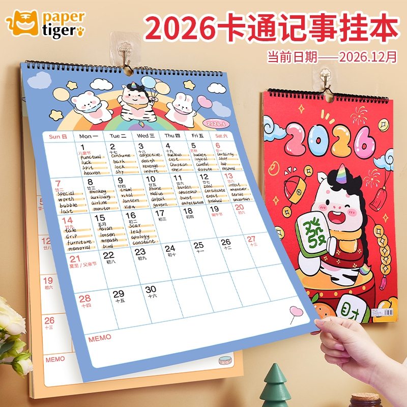 2025马年墙面挂历卡通款