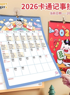 2026马年墙面挂历卡通款月历农历公历节日记录本记事打卡本万年历