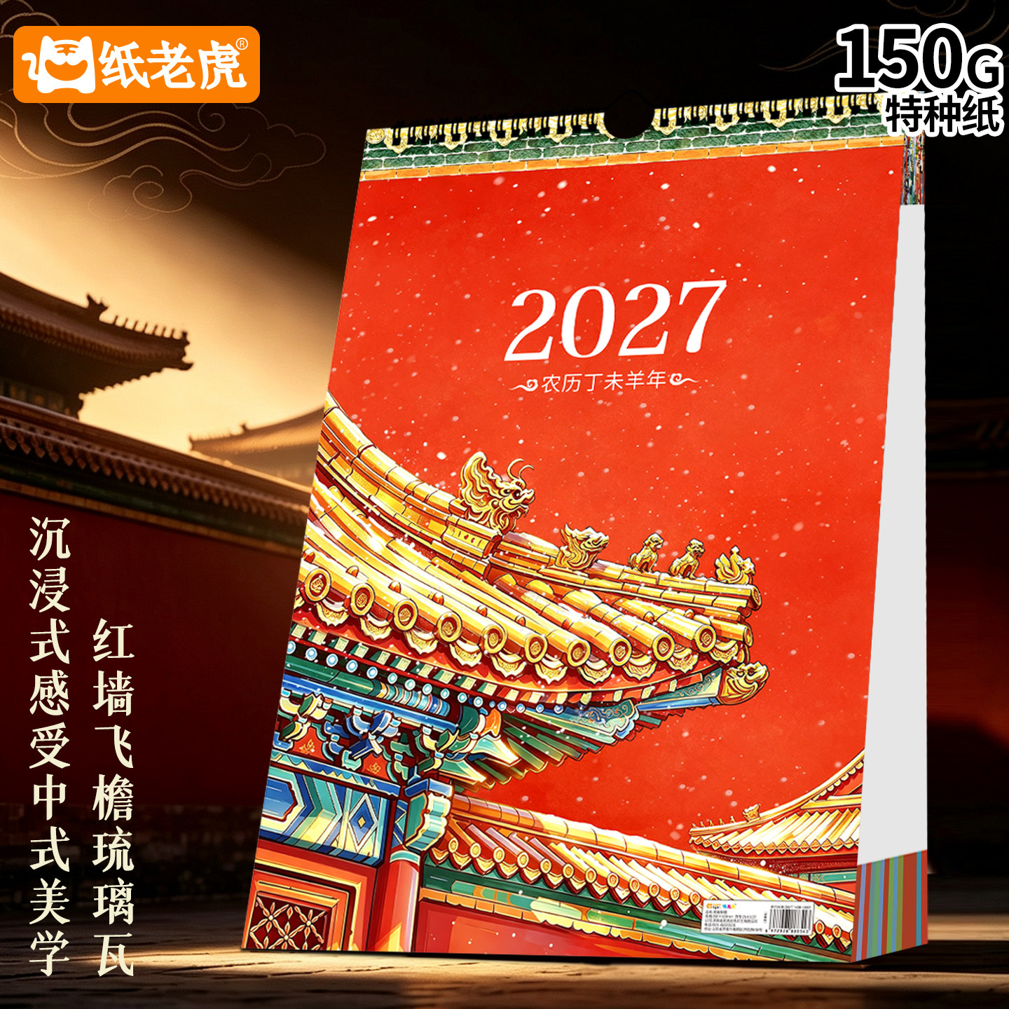 2027羊年国风手绘挂历四季古建筑插画家用大格书写墙挂式月计划本
